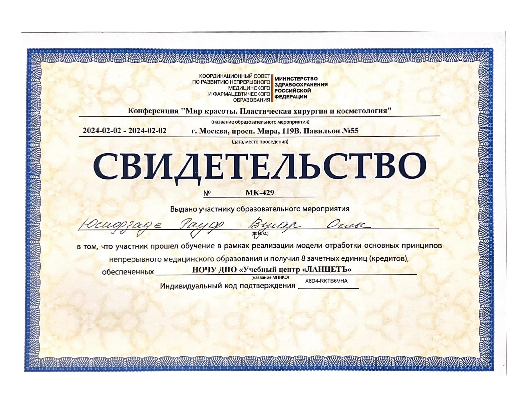 Минздрав России. Мир красоты. Пластическая хирургия и косметология