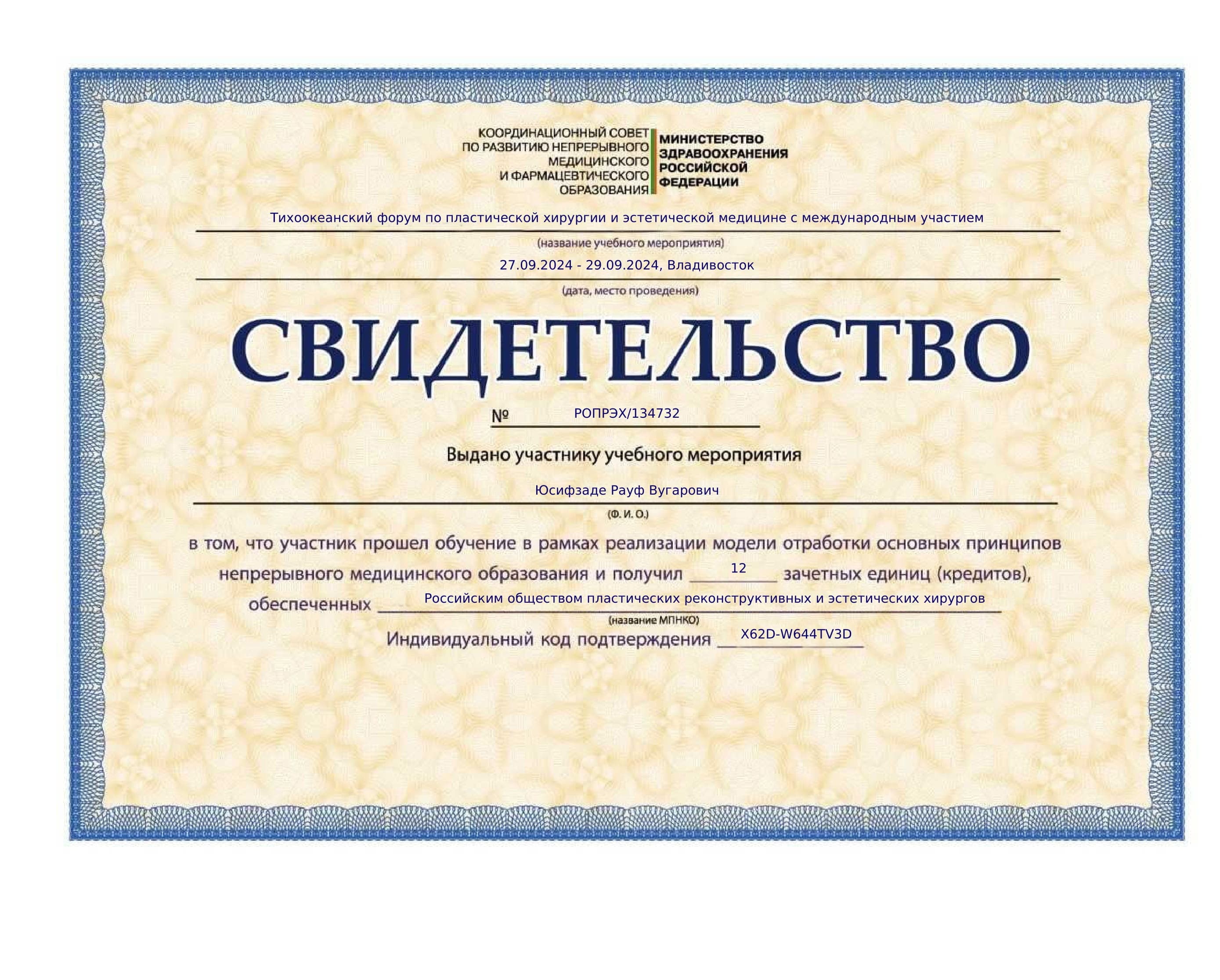 Минздрав России. Тихоокеанский форум по пластической хирургии и эстетической медицине